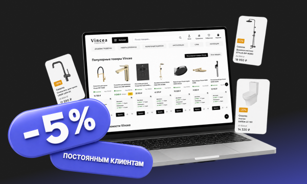 Скидка 5% постоянным клиентам